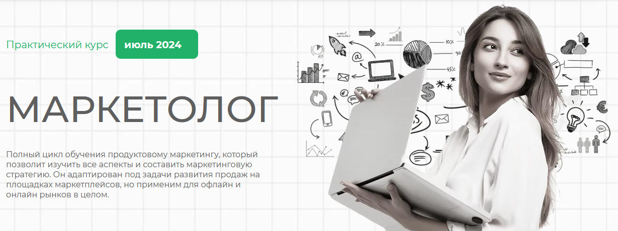 [Елена Меньшенина] Маркетолог (2024)_0.png